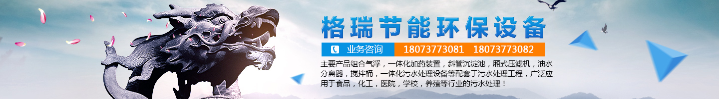 益陽市格瑞節(jié)能環(huán)保設(shè)備有限公司-設(shè)計，制造，研發(fā)