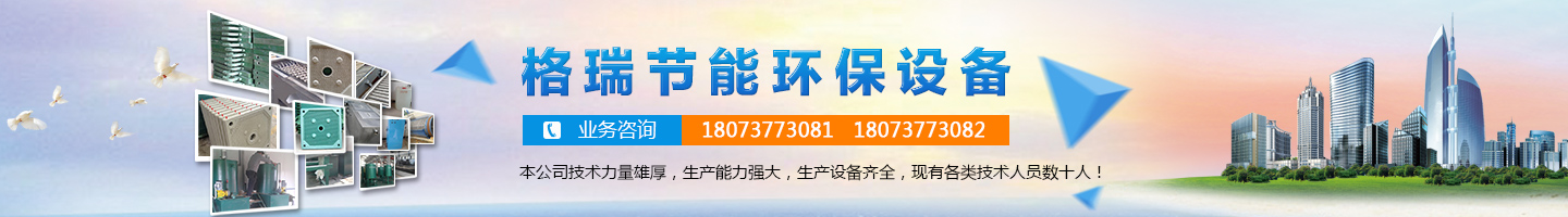 益陽市格瑞節(jié)能環(huán)保設(shè)備有限公司-設(shè)計，制造，研發(fā)